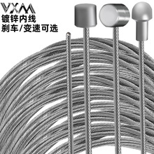 VXM山地公路折叠自行车镀锌变速器线刹车线内线芯 钢丝绳闸线配件