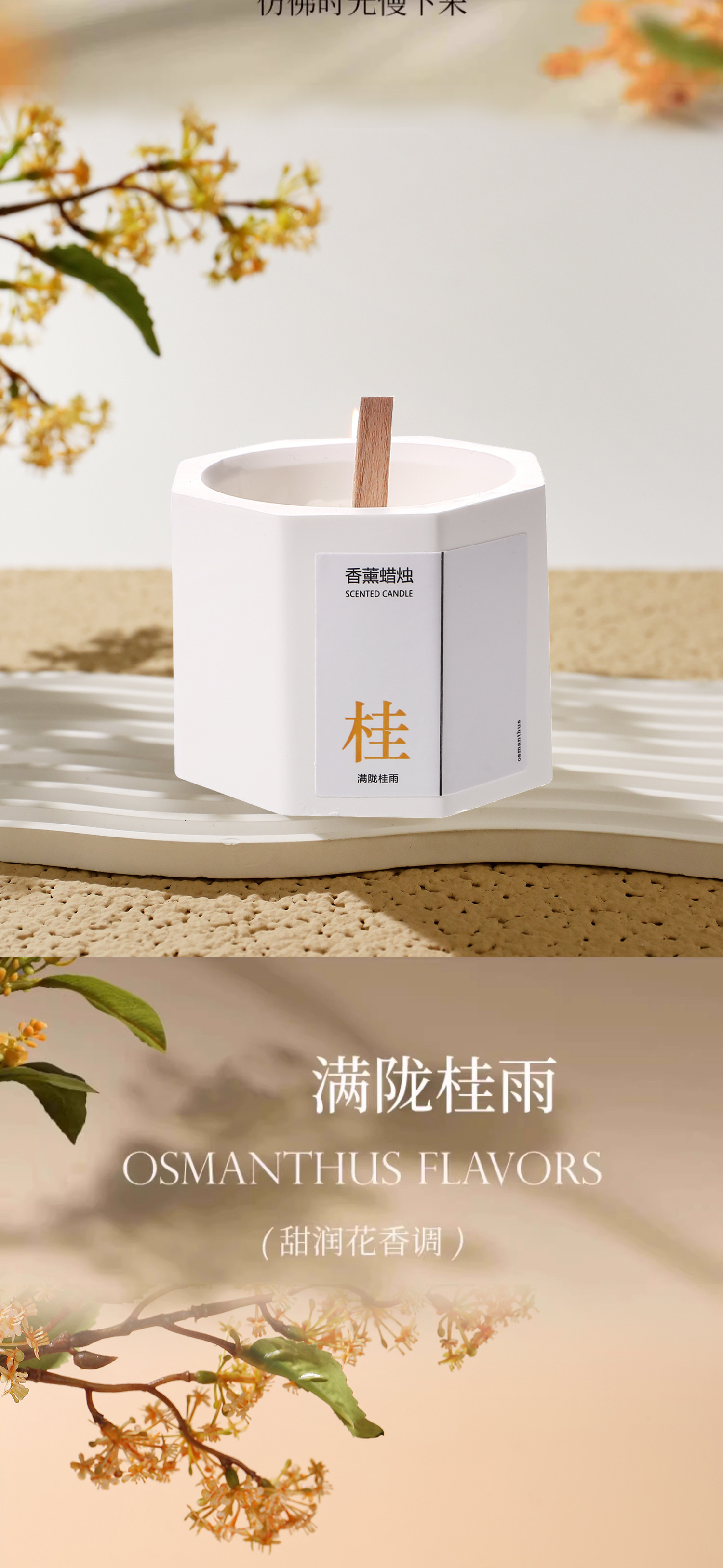 桂花香薰蜡烛卧室家用室内持久熏香低温香氛围感礼盒高级礼物精油详情2