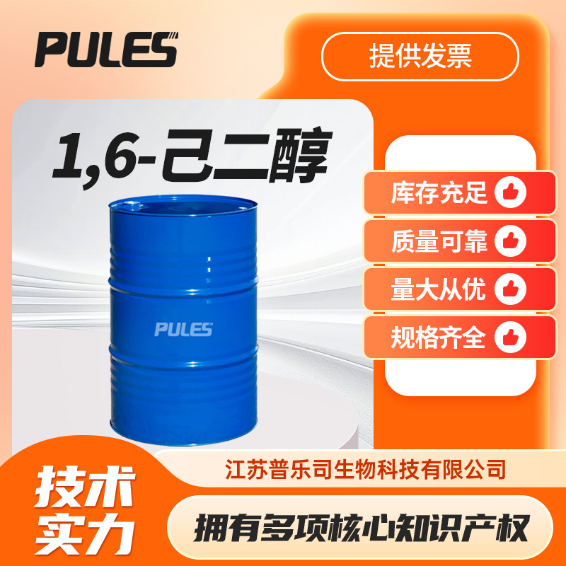 1,6-己二醇 有机合成中间体 染色偶合剂 629-11-8  现货