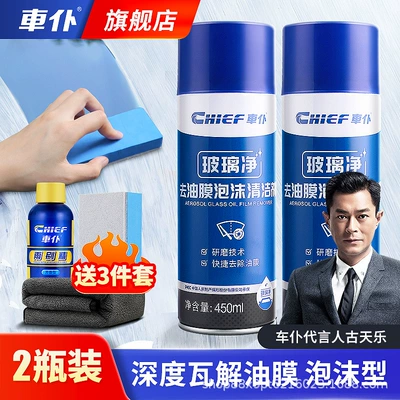 Glass agent Degreasing Film Foam Cleaner - oil-film-removal-cleaner-2-send-towel-wiper-essence-magic-wipe