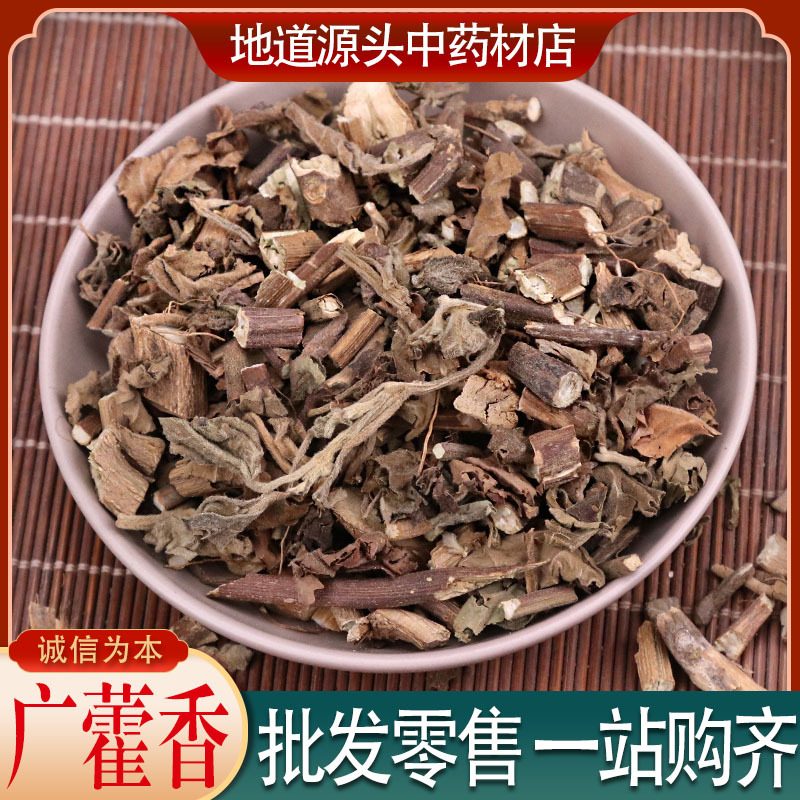广藿香中药材批发香料排香草藿香合香苍告 新货土藿香梗