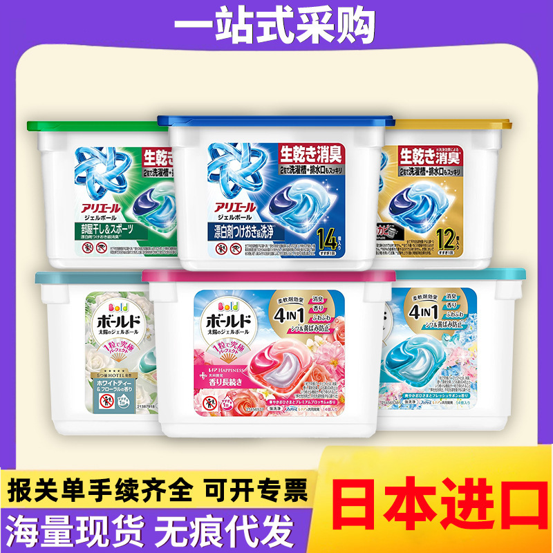 Original Japanese Imported P&G Laundry Detergent Balls 4D New Version 14-Pack Laundry Beads Deodorizing and Fragrance-Retaining, Dropshipping Available Original Japanese Imported P&G Laundry Detergent Balls 4D New Version 14-Pack Laundry Beads Deodorizing and Fragrance-Retaining, Dropshipping Available