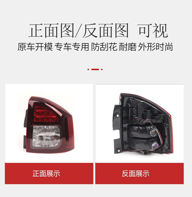 Suitable for Jeep Compass 14-16 year tail lights, car light accessories, signal warning lights, brake lights