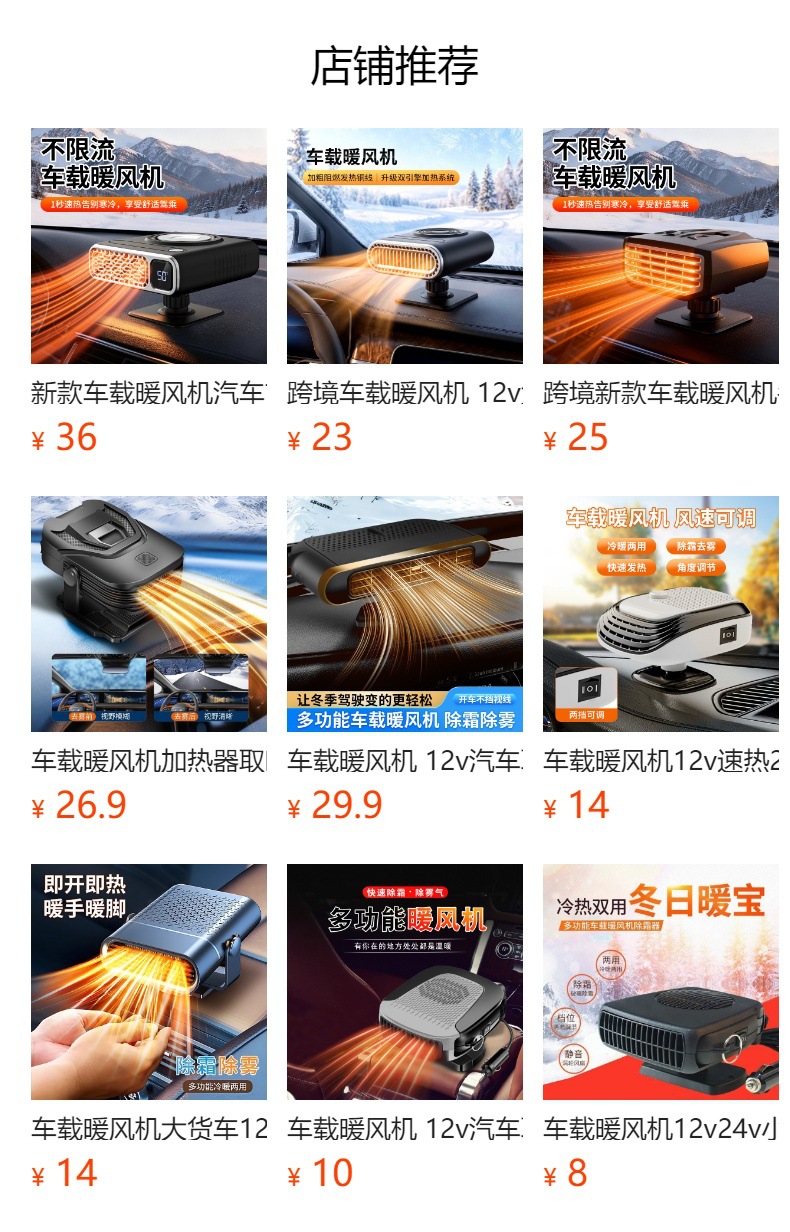 Car-mounted heater with suction cup, 360-degree rotation, two-speed adjustment, 12V in-car heating and defogging device