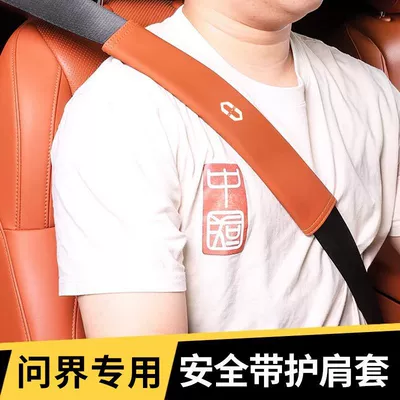 Shoulder Pad Protective Cover — Seat belt shoulder pad