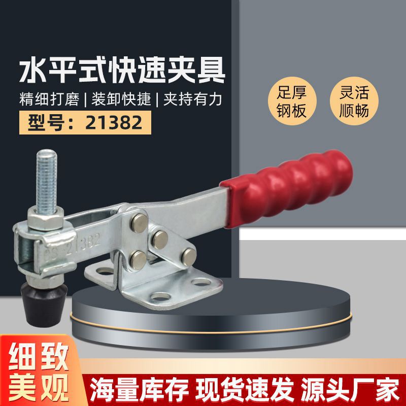 快速夹具水平式夹钳 21382焊接固定工装夹紧器木工雕刻机压紧器