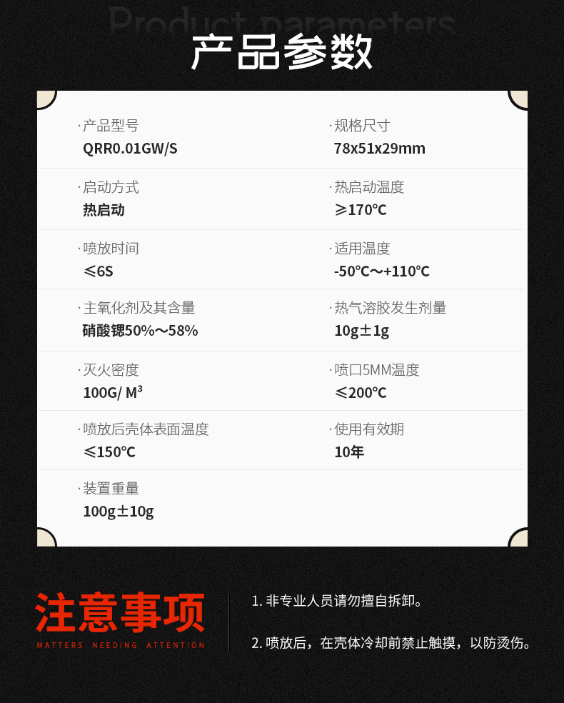 巨木灭火贴详情_09