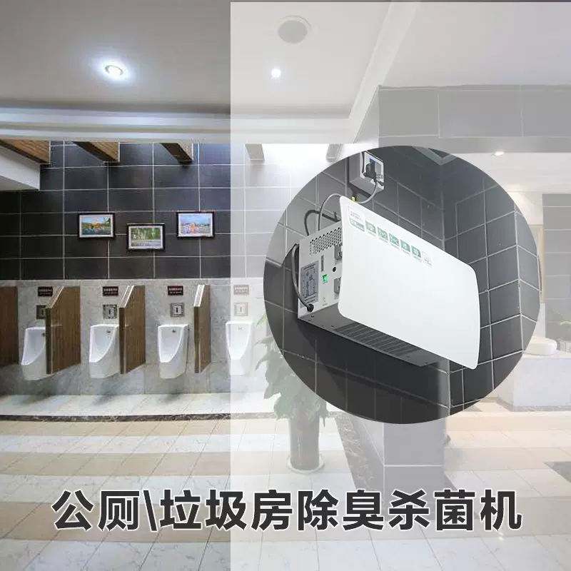 川京公厕除臭机厂家现货市政城市公厕除臭设备壁挂公厕除臭杀菌机