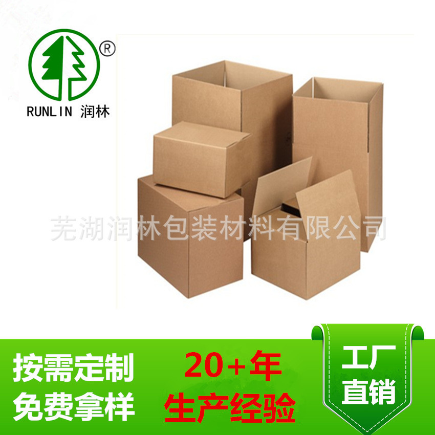 瓦楞纸箱 特硬 210*110*140mm