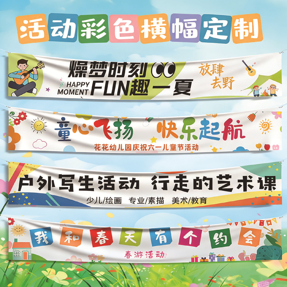 红底彩色横幅户外门头广告婚礼标语结婚开业生日庆典条幅制作宣传