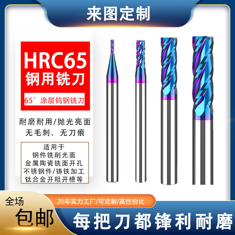 HRC65度4刃钨钢铣刀CNC数控刀具硬质合金不锈钢用陶瓷涂层立铣刀