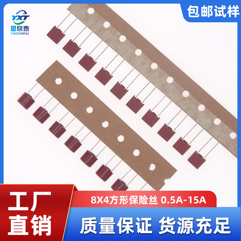 方形保险丝 4X8保险丝 392保险丝 0.5A 1A 2A 3.15A 4A 5A 6.3A