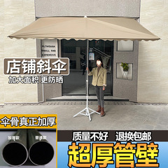 屋外露店用パラソル、斜め傘、四角いスロープ傘、日傘、雨よけ、店舗専用、耐久性と厚み