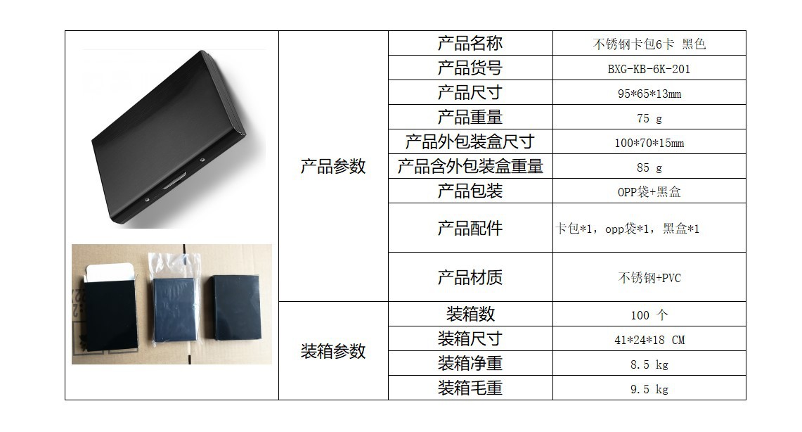 6卡+小黑盒产品参数