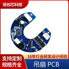 定制驱动吊扇遥控小风扇PCB电路板控制器方案开发直流无刷电机板