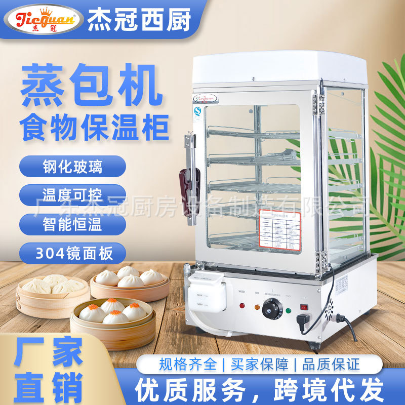 杰冠商用便利店蒸包机5层大容量电热食物保温柜包子机早餐店蒸柜