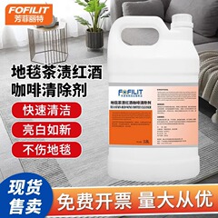 Fangfeilite カーペット茶汚れ赤ワインコーヒー洗浄剤ホテルカーペット汚れ除去剤