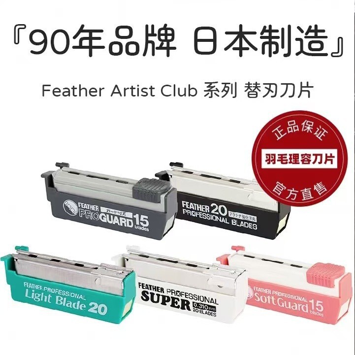 Japanese Feather Artist Club Series Professional Razor Blade Manual PG-15