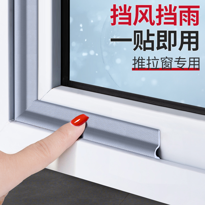 窗户冬季密封条推拉窗缝防漏风保暖膜封窗挡风神器铝合金隔音胶条