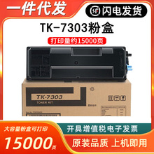 适用京瓷TK-7303粉盒ECOSYS P4040dn墨盒P4035dn墨粉桶 鼓粉匣