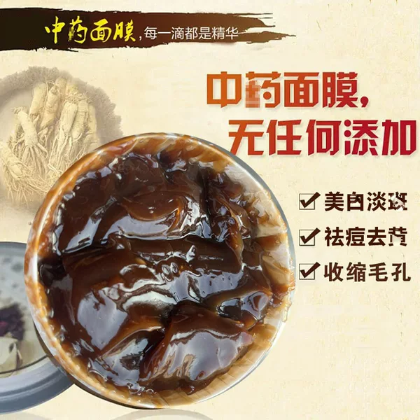 Herbal Herbal Mask Beauty Salon No-Adjustment Repair Acne Mark Hydrating Moisturizing Shrink Pores Rejuvenating Brightening Mask Paste