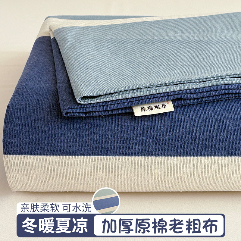 老粗布床单单件学生宿舍单人加厚水洗被单枕套亲肤柔软床单三件套|undefined