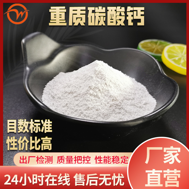 厂家直供重质碳酸钙油漆涂料用工业级碳酸钙塑料塑胶填充重钙粉