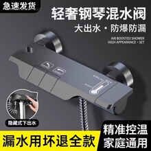 麦网钢琴混水阀冷热水龙头浴室洗澡淋浴花洒双开三联沐浴龙头套装