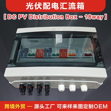 DC1000V外贸光伏直流汇流箱HA太阳能防水户外防雷3进3出四进二出