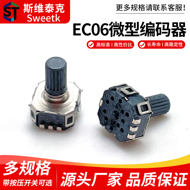 耳機微型編碼器貼片藍牙音響帶按壓開關EC06旋轉收音機播放器相機 2