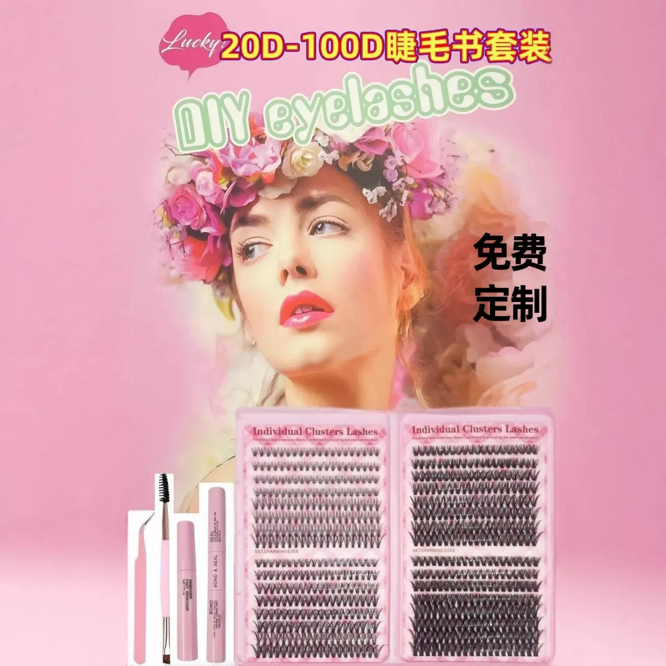 【跨境专供】Fluffy Lash分段式假睫毛30D/40D/50D/60D混装睫毛