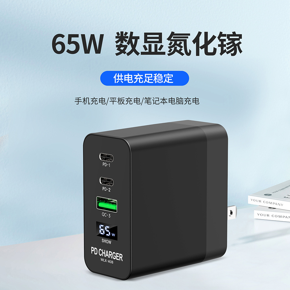 65W氮化镓充电器 PD快速充QC3.0手机充电头笔记本电源65W65w数显
