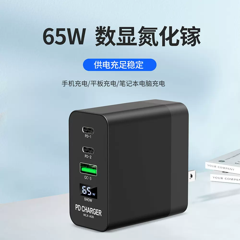 新款65W氮化镓充电器 PD快速充QC3.0手机充电头笔记本电源65W