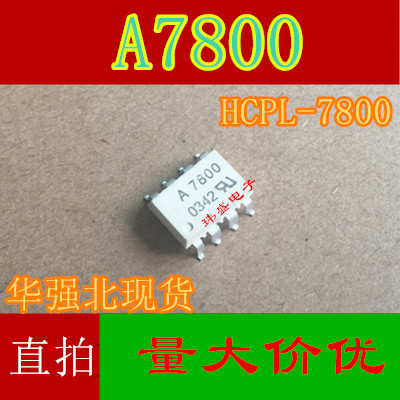 全新原装 A7800 HCPL-7800  HP7800 贴片光耦 进口现货 SOP-8