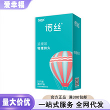 诺丝延缓12只装延时男用保险套延缓物理持久成人计生用品批发