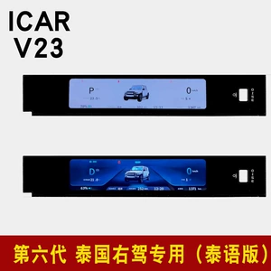 Icar V23 LCD Ekran Alətlər Paneli Yığımı, Xüsusi Modifikasiya Aksesuarları