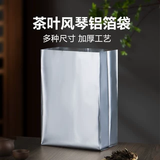 茶叶风琴铝箔袋加厚白茶普洱散茶密封袋包装纯铝袋