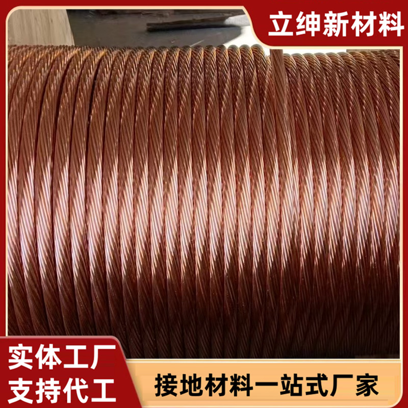 铜包钢绞线铜覆钢绞线镀铜绞线水平接地线圆线铜包钢防雷接地引线