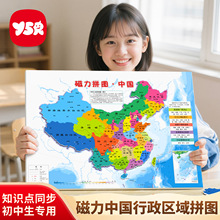 中国地图磁力拼图初中生专用初中地理行政区划拼图儿童版大号地图