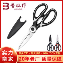 家用剪刀食物不锈钢厨用剪刀多用途厨房开瓶盖熊猫剪刀现货批发