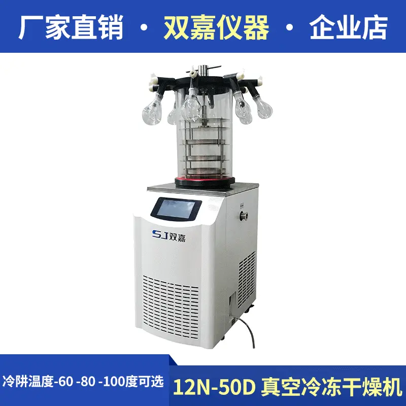 实验室冻干机食品冻干机果蔬虫草宠物冷冻干燥机实验室科研干燥机