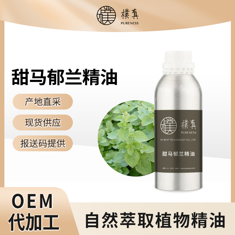 樸真甜马郁兰精油 埃及原料批发 身体按摩基础油植物油批发