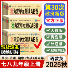 25秋非常海淀单元测试AB卷初中七八九年级上册同步真题试卷全套任