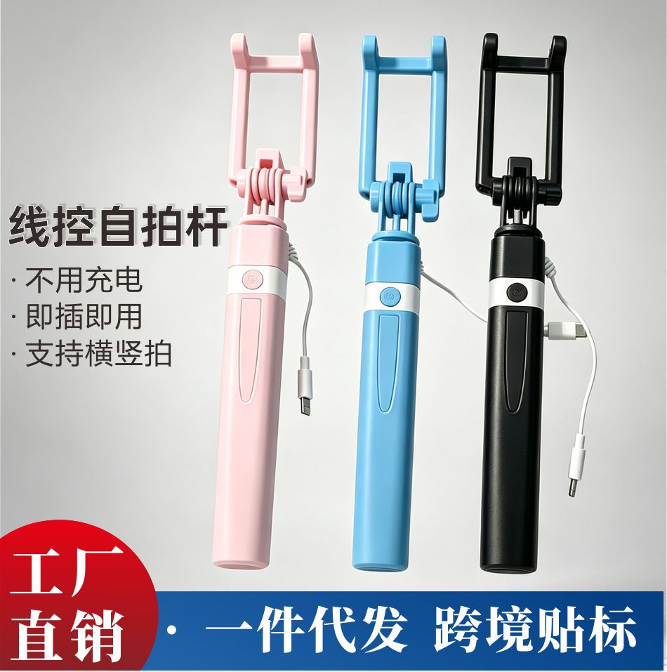 Teléfono móvil selfie Stick para Android Apple Control de alambre 3,5 typec interfaz telescópica plegable selfie artefacto al por mayor