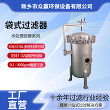众赢多袋式过滤器单袋式过滤器 工业酸碱液袋式过滤器
