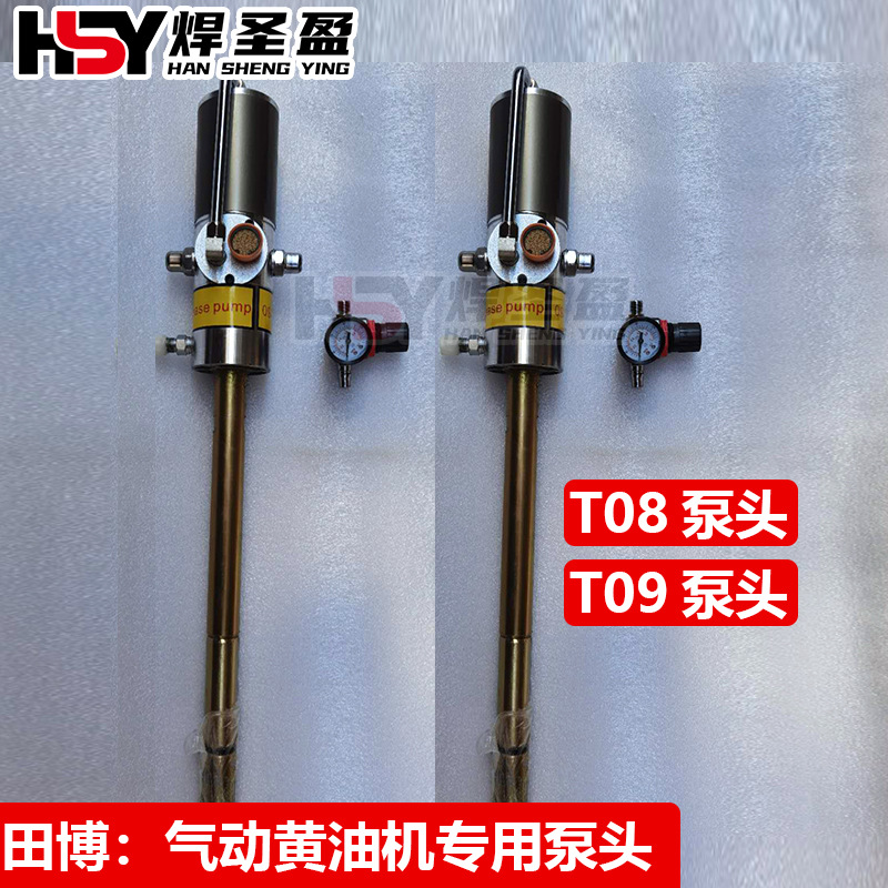 田博气动黄油机专用泵头T08/T09泵头