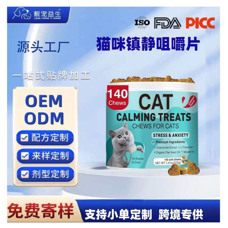 Cross-Border Amazon Hot-Selling Cat Calming Snacks, Cat Soothing Chewable Tablets to Prevent Biting, Customized from the Source Factory Cross-Border Amazon Hot-Selling Cat Calming Snacks, Cat Soothing Chewable Tablets to Prevent Biting, Customized from the Source Factory