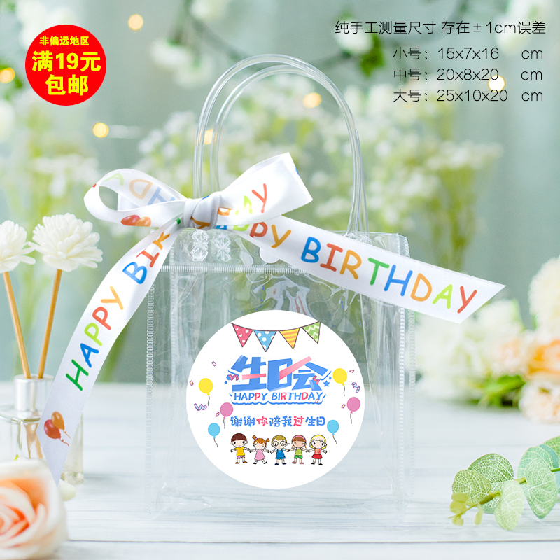 Прозрачная сумка (день рождения + лента) - маленький размер