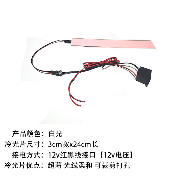 Other – Cold light sheet Panel High Brightness - 12v-power-connection-3cmx24cm-leave-a-message-for-color