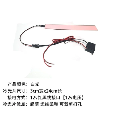 Cold light sheet El Cold Light Source Luminous Sheet - 12v-power-connection-3cmx24cm-color-message
